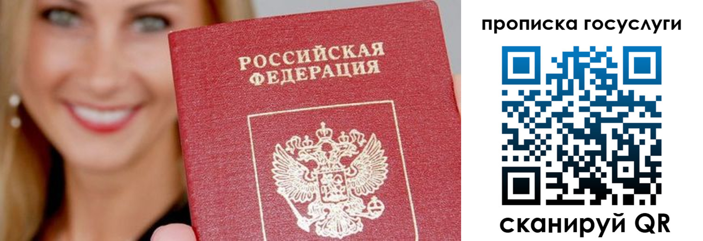 прописка в Перми