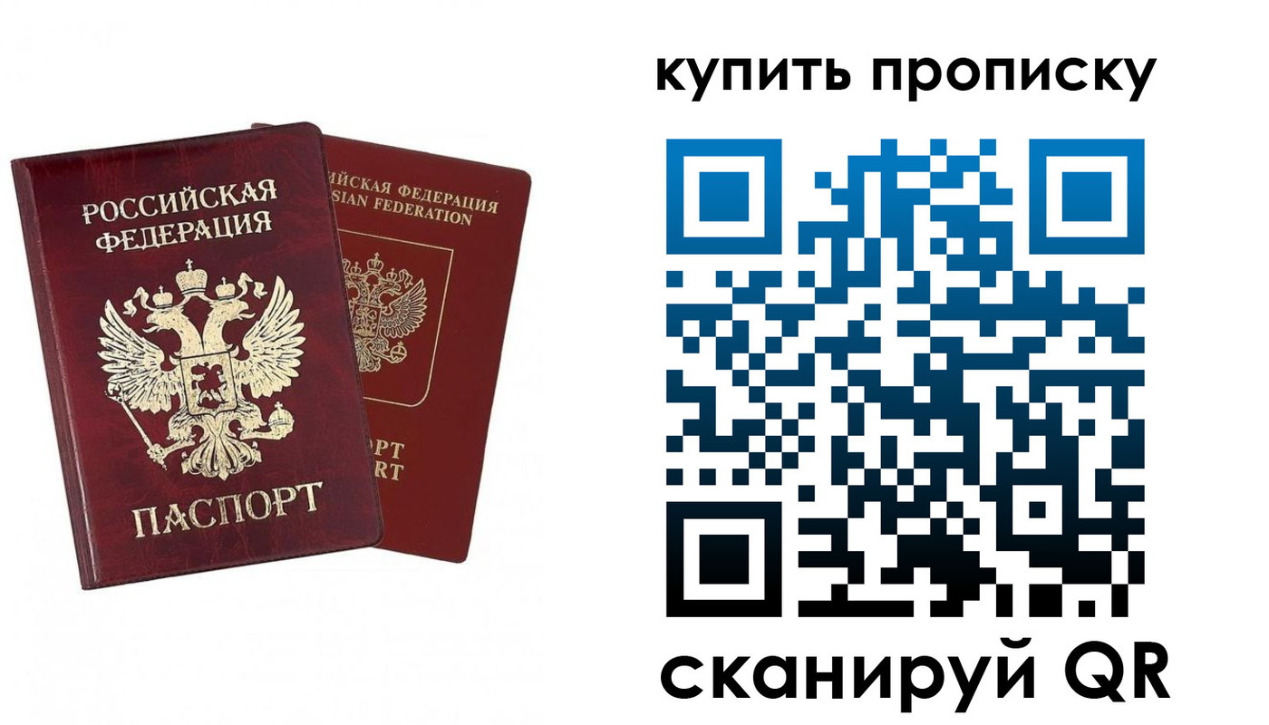купить прописку в Перми