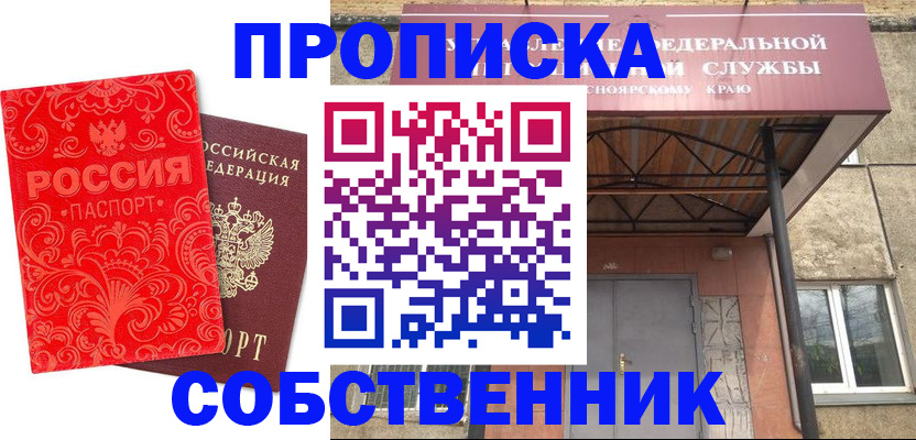 прописка от собственника в Перми