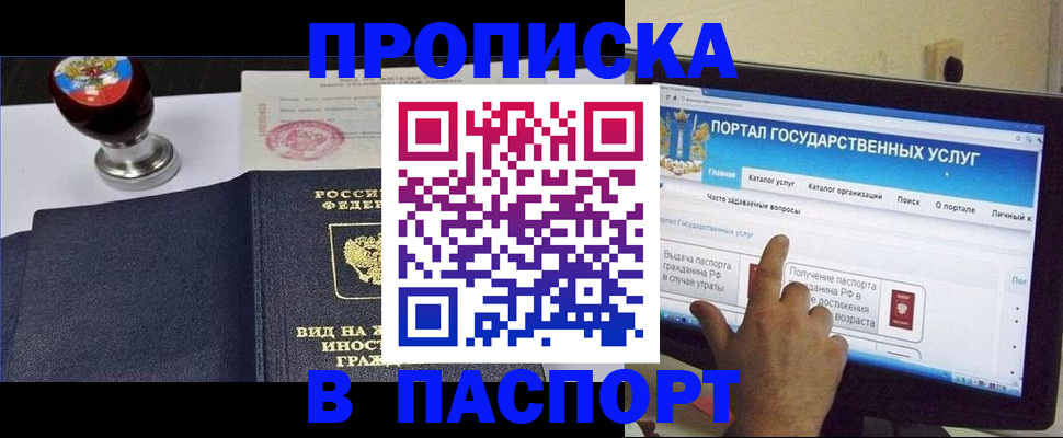 прописка 2025 в Перми