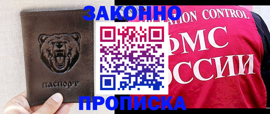 временная прописка в Перми