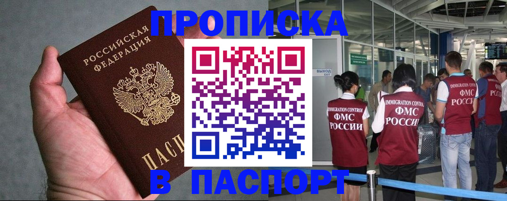 прописка в квартире в Перми